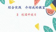 北师大版（2024）一年级上册（2024）校园开放日教学ppt课件