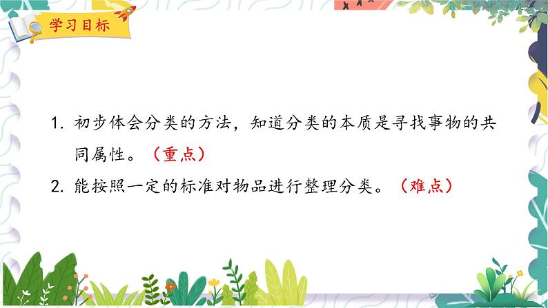 北师版(2024)数学一年级上册 第3单元 1 整理房间 PPT课件第2页