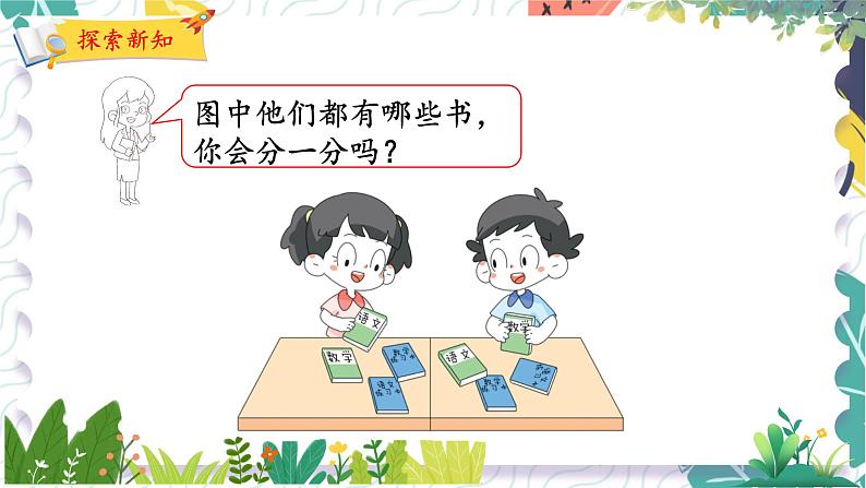 北师版(2024)数学一年级上册 第3单元 2 一起来分类 PPT课件04
