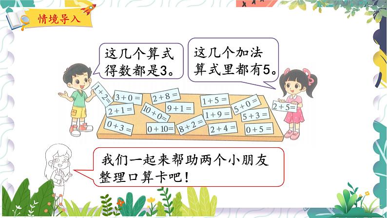 北师版(2024)数学一年级上册 第4单元 8 做个加法表 PPT课件03