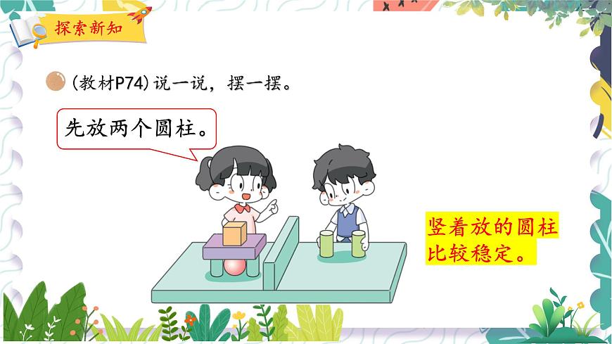北師版（2024）數(shù)學一年級上冊 第5單元 2 我說你做 PPT課件第4頁