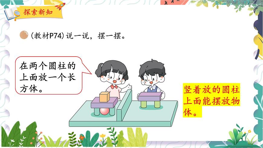 北師版（2024）數(shù)學一年級上冊 第5單元 2 我說你做 PPT課件第5頁