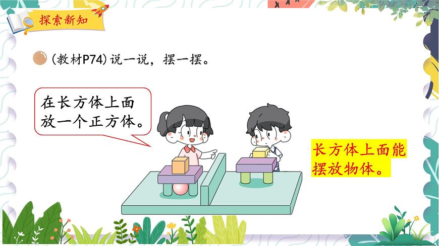 北師版（2024）數(shù)學一年級上冊 第5單元 2 我說你做 PPT課件第6頁