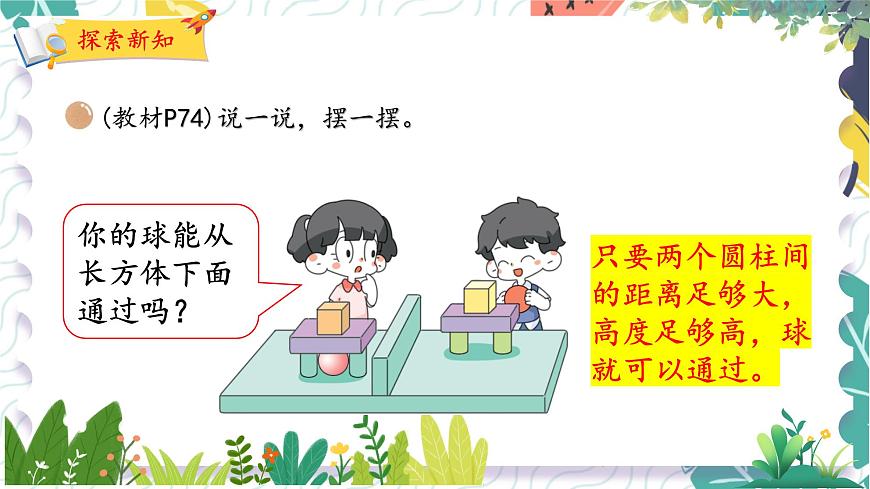 北師版（2024）數(shù)學一年級上冊 第5單元 2 我說你做 PPT課件第7頁