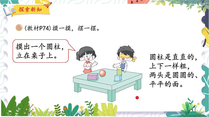 北師版（2024）數(shù)學一年級上冊 第5單元 2 我說你做 PPT課件第8頁
