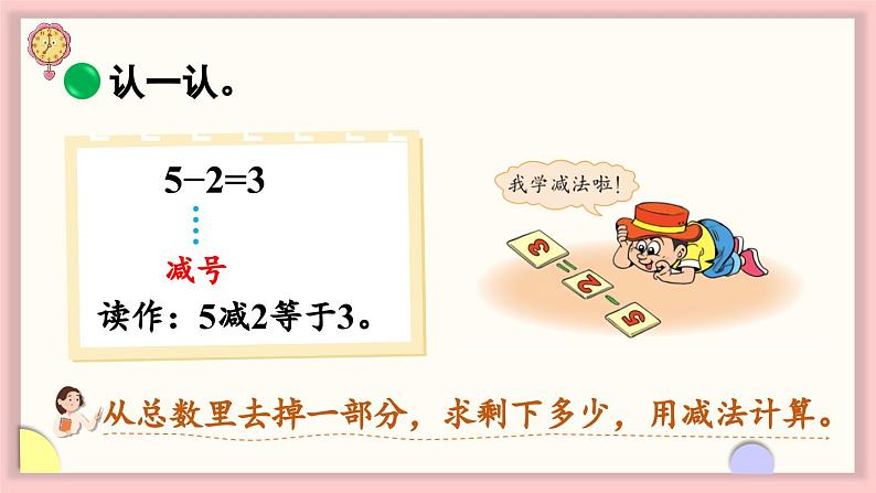 北师大版(2024)一年级上册数学--2.2 还剩下多少(课件)07