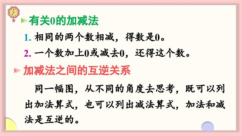 北师大版(2024)一年级上册数学--第二单元 5以内数加与减 整理与复习(课件)04