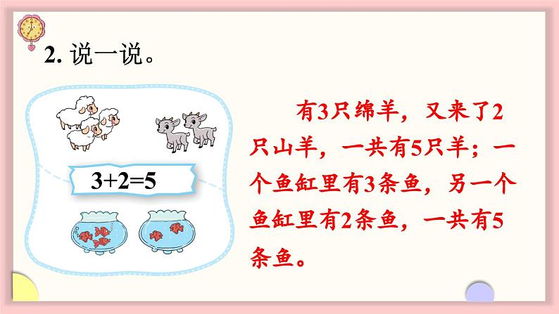 北师大版(2024)一年级上册数学--第二单元 5以内数加与减 整理与复习(课件)06