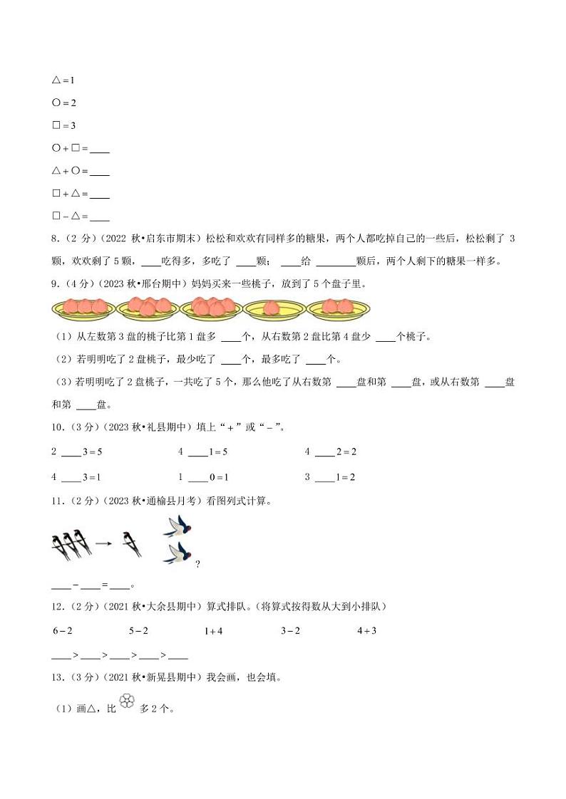 第二单元《5以内的加减法》--一年级数学上册单元检测卷(北师大版•2024秋)02