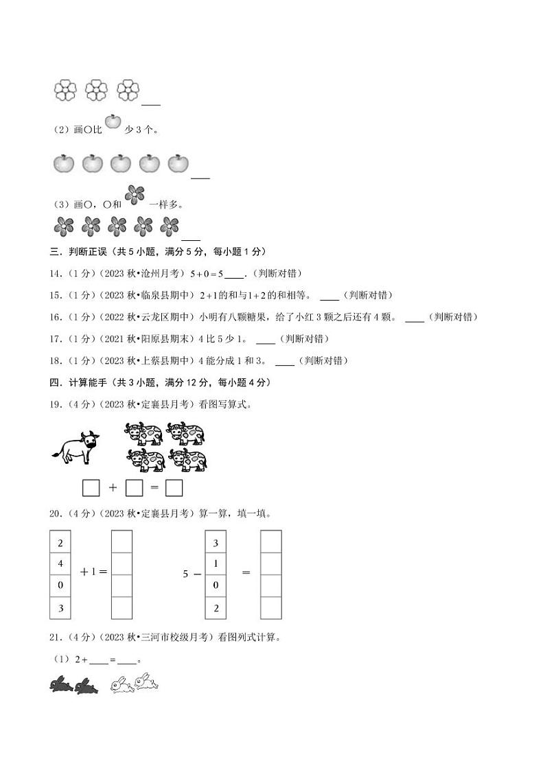 第二单元《5以内的加减法》--一年级数学上册单元检测卷(北师大版•2024秋)03