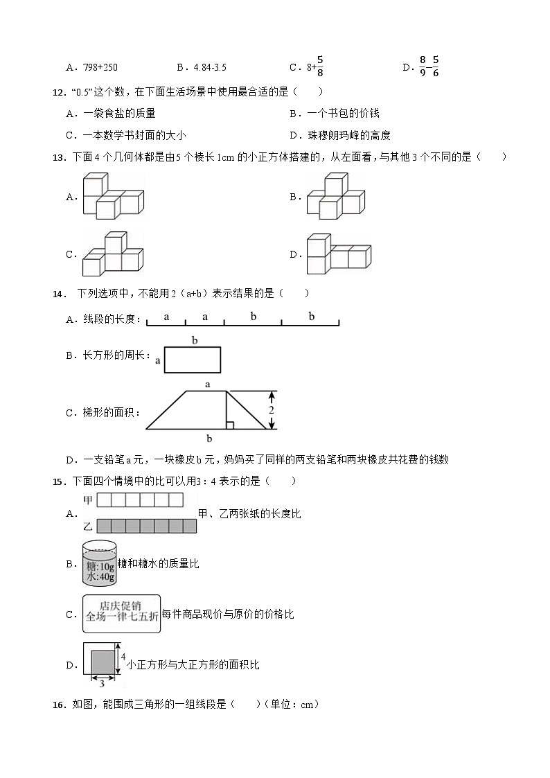2024年云南省昆明市官渡区小升初数学试卷第2页