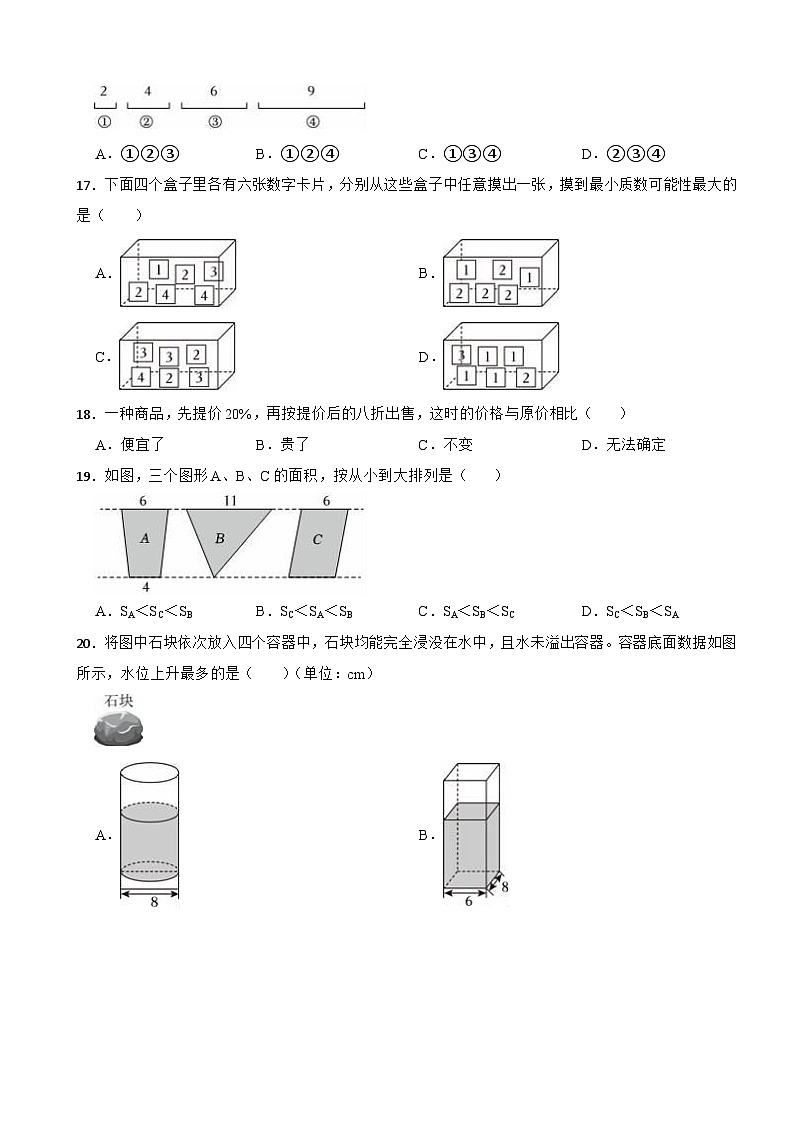 2024年云南省昆明市官渡区小升初数学试卷第3页