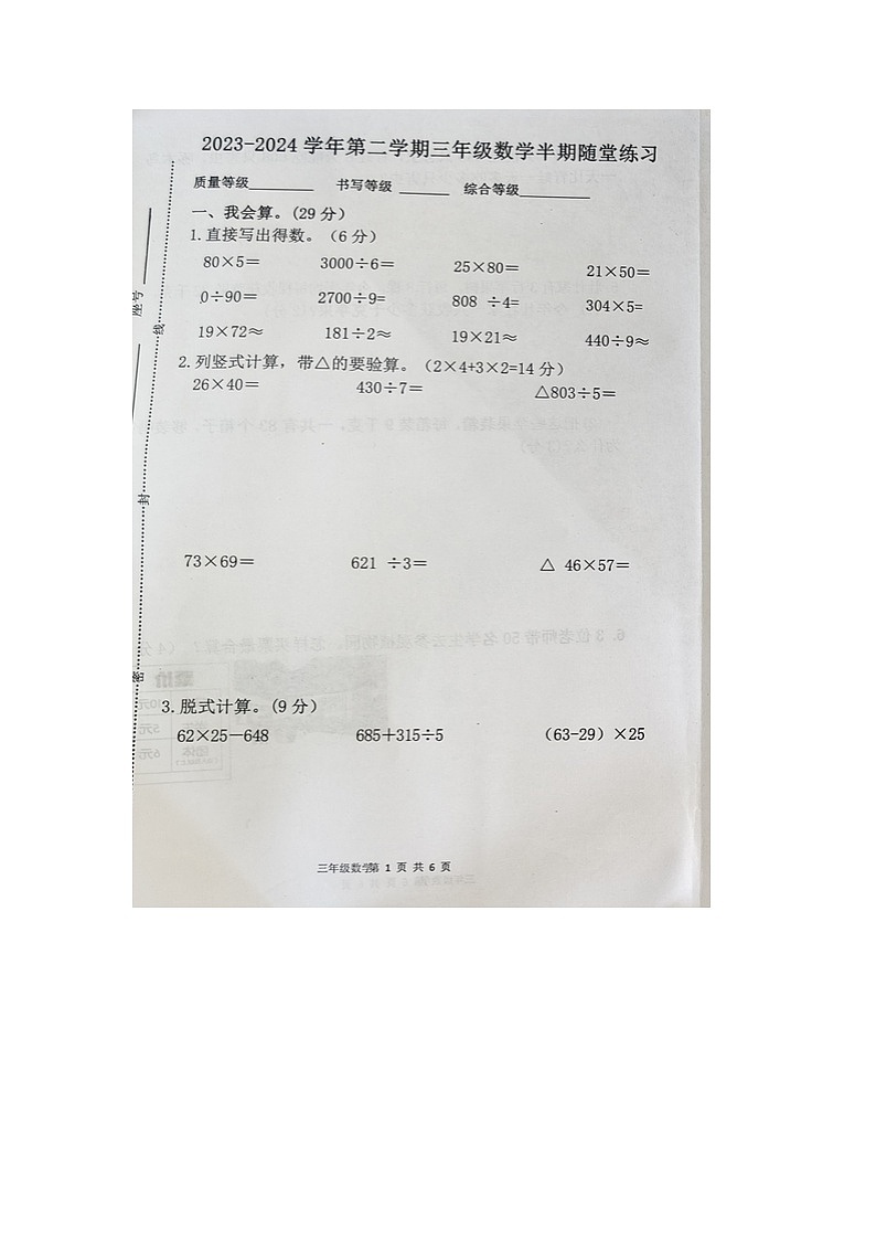 福建省龙岩市武平县2023-2024学年三年级下学期期中数学试卷01