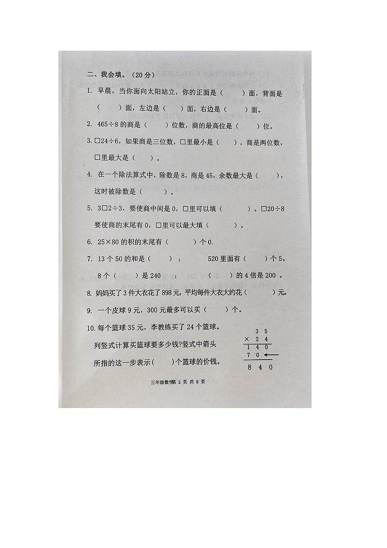 福建省龙岩市武平县2023-2024学年三年级下学期期中数学试卷02