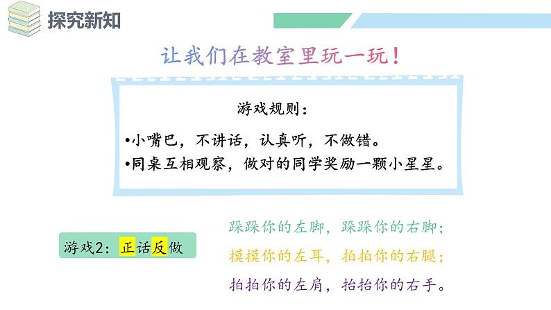 人教2024版数学一年级上册--数学游戏 在教室里玩一玩(1)(课件)07