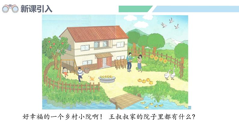 人教2024版数学一年级上册--1.1 1~5的认识 第1课时 1~5的认识(课件)03