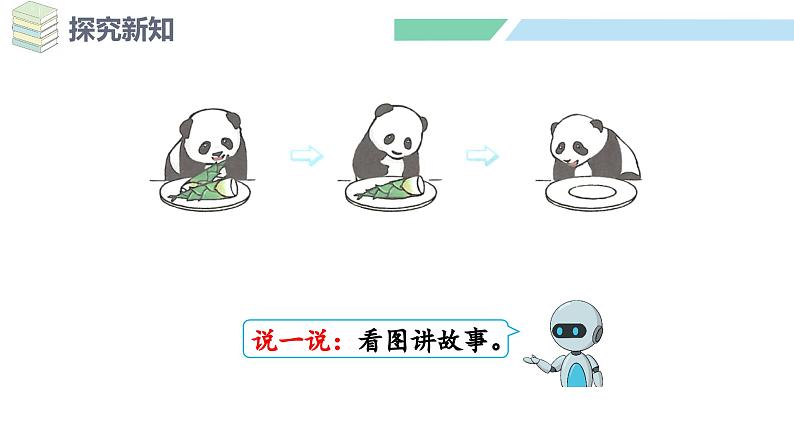 人教2024版数学一年级上册--1.3 0的认识和加、减法(课件)第5页