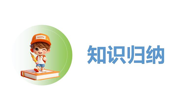人教2024版数学一年级上册--第二单元 6~10的认识和加、减法 整理和复习(2)(课件)第2页