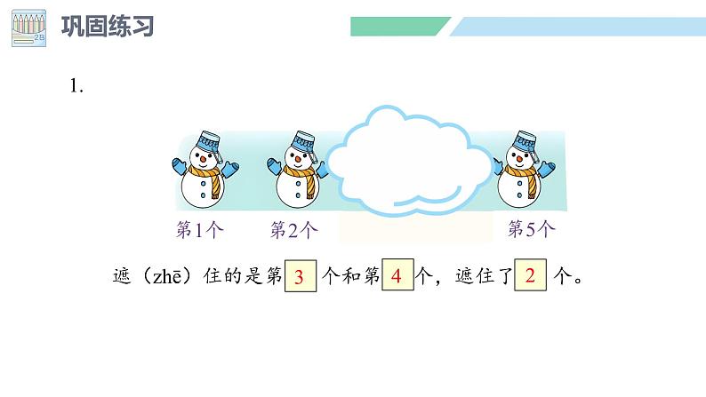 人教2024版数学一年级上册--1.1 1~5的认识 第5课时 练一练(课件)第8页