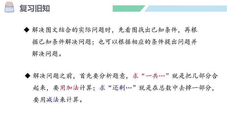 人教2024版数学一年级上册--2.2 6~9的加、减法 第7课时 练一练(课件)04