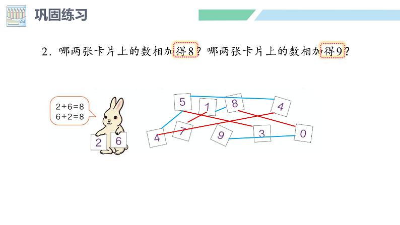 人教2024版数学一年级上册--2.2 6~9的加、减法 第7课时 练一练(课件)07