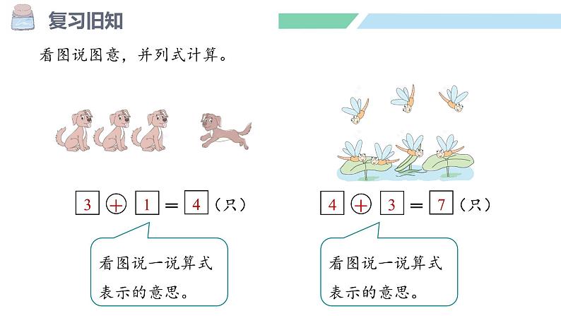 人教2024版数学一年级上册--2.2 6~9的加、减法 第2课时 解决问题(1)(课件)第3页