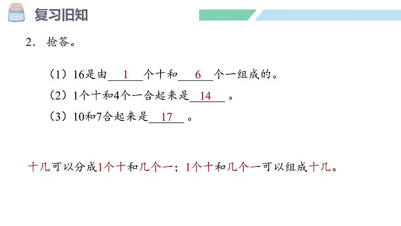 人教2024版数学一年级上册--4.6 11~20的加、减法(课件)第4页