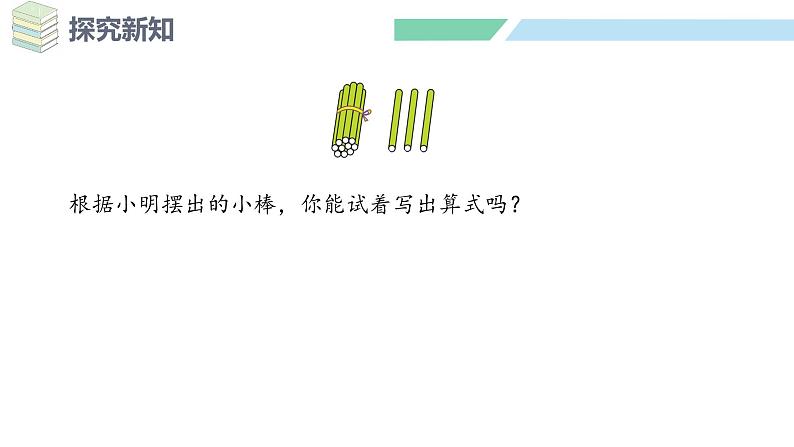 人教2024版数学一年级上册--4.6 11~20的加、减法(课件)第6页