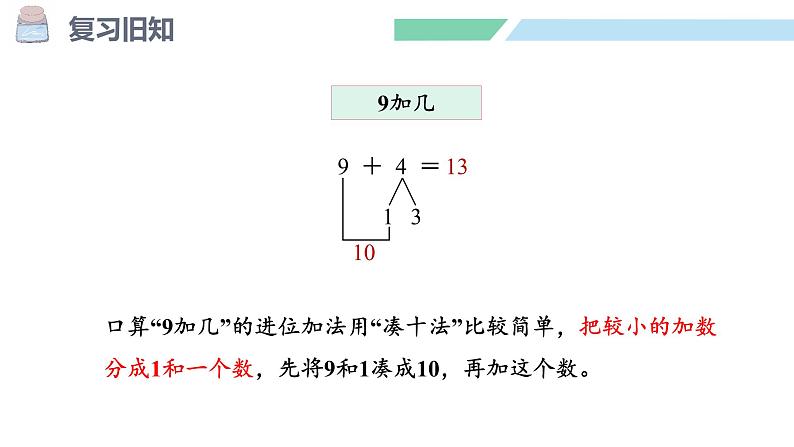 人教2024版数学一年级上册--5.6 练一练(课件)03