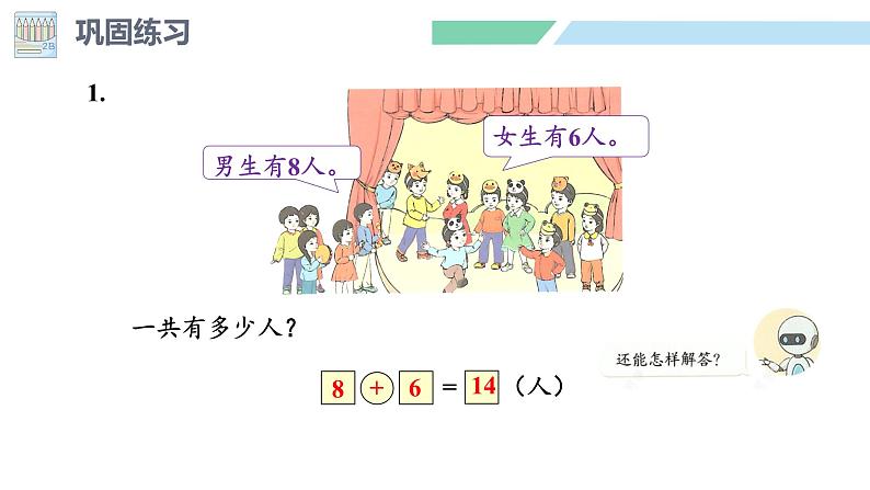 人教2024版数学一年级上册--5.9 练一练(课件)06