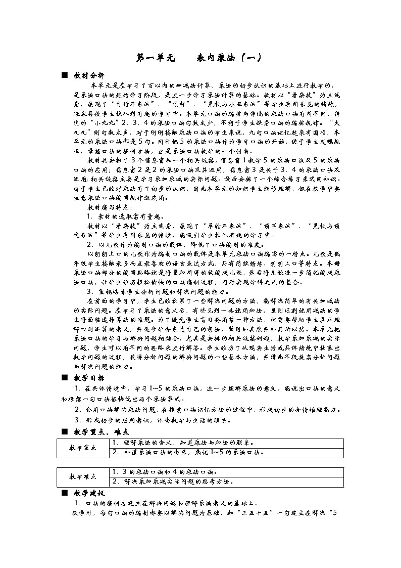 青岛版(五四制)数学二年级上册 第一单元 表内乘法(一)教案01
