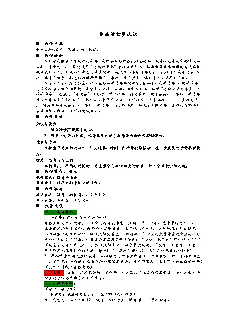青岛版(五四制)数学二年级上册 4.1 除法的初步认识教案01