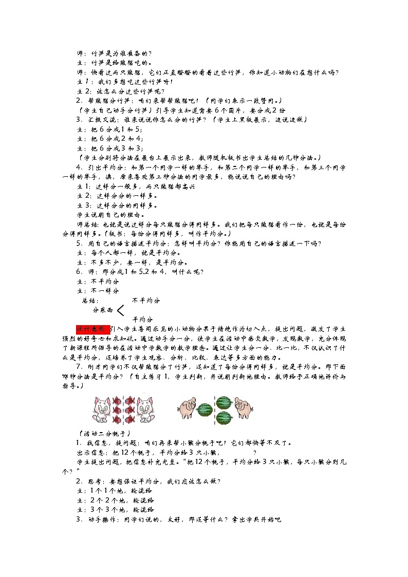 青岛版(五四制)数学二年级上册 4.1 除法的初步认识教案02