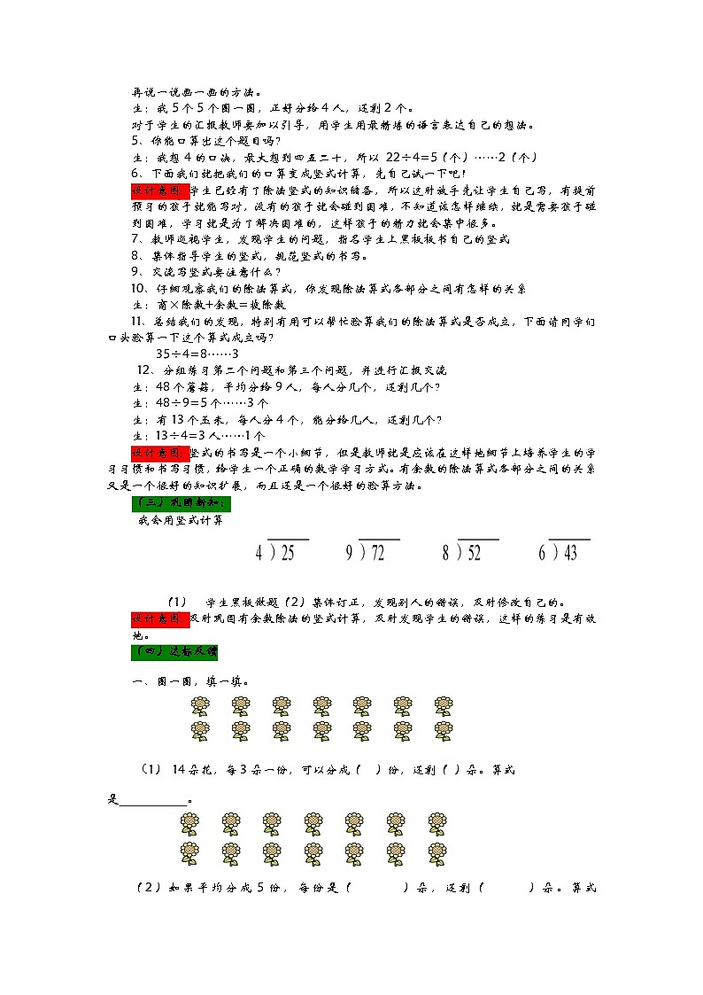 青岛版(五四制)数学二年级上册 8.3  用竖式计算有余数的除法教案02