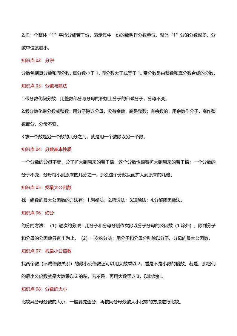 第五单元 分数的意义(知识清单)-2024-2025学年五年级上册数学单元速记·巧练(北师大版)第2页
