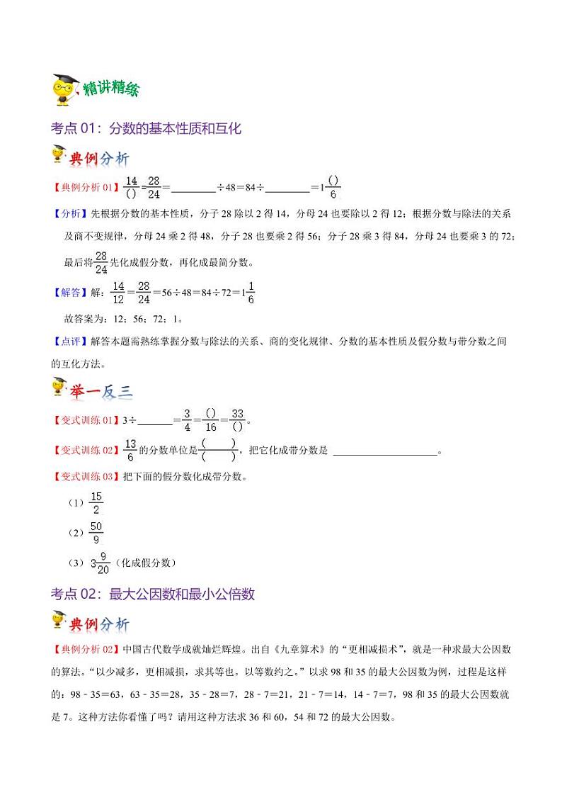 第五单元 分数的意义(知识清单)-2024-2025学年五年级上册数学单元速记·巧练(北师大版)第3页