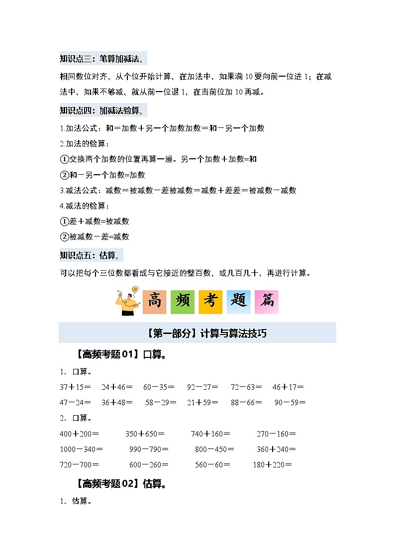 人教版2024-2025学年三年级数学上册第二单元万以内的加法和减法(一)·单元复习篇【四大篇章】(原卷版+解析)第2页