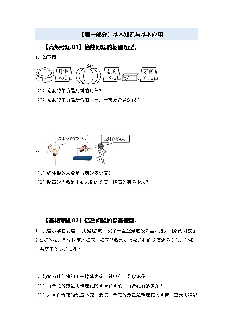 人教版2024-2025学年三年级数学上册第五单元倍的认识·单元复习篇【四大篇章】(原卷版+解析)第2页