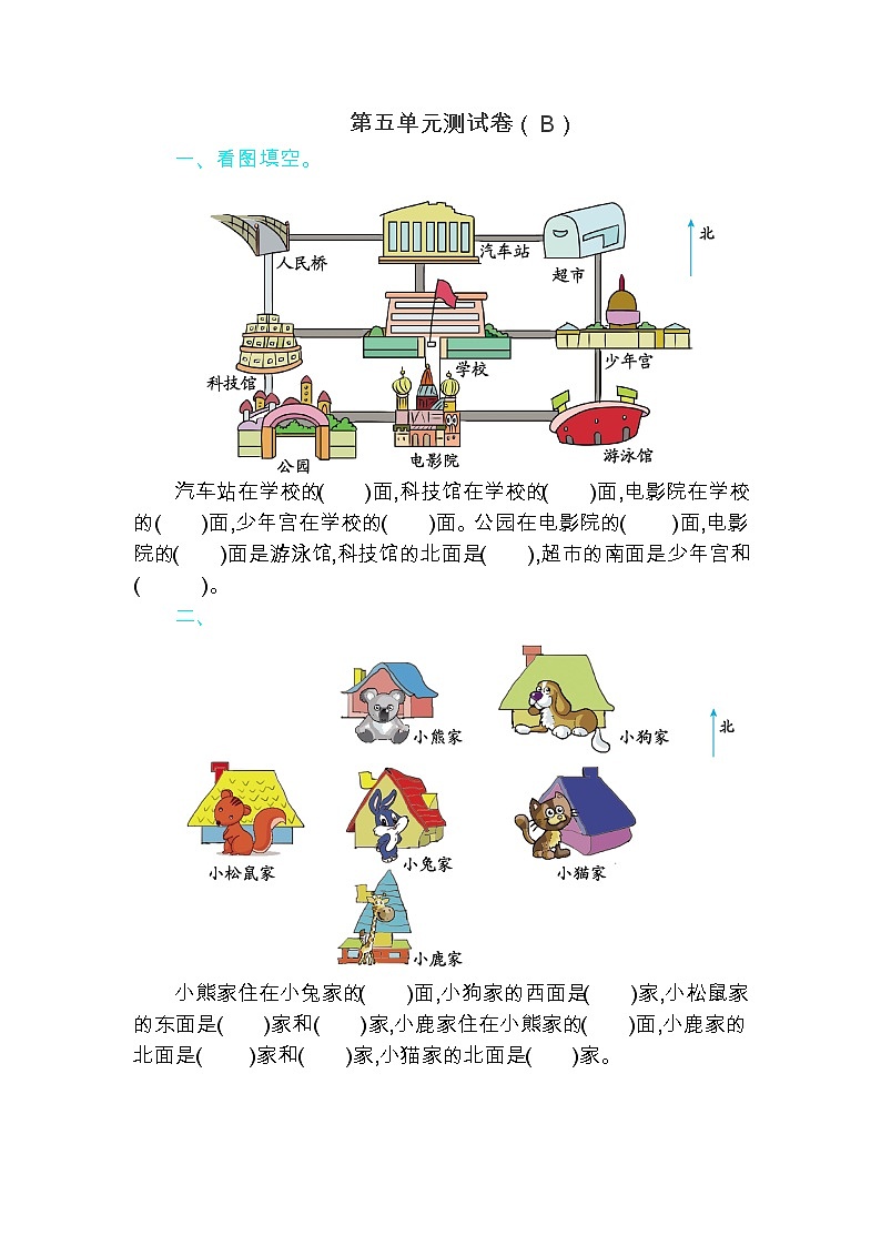 青岛版(五四制)数学二年级上册 第五单元测试卷(B)第1页