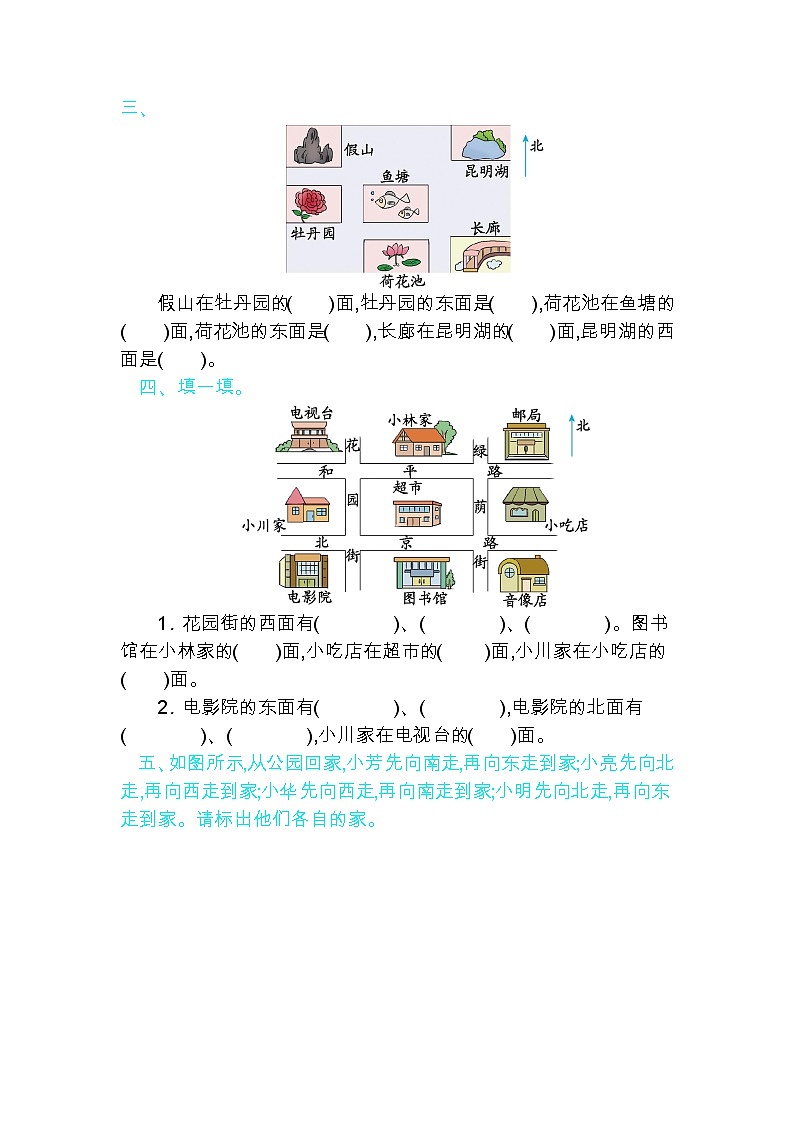 青岛版(五四制)数学二年级上册 第五单元测试卷(B)第2页