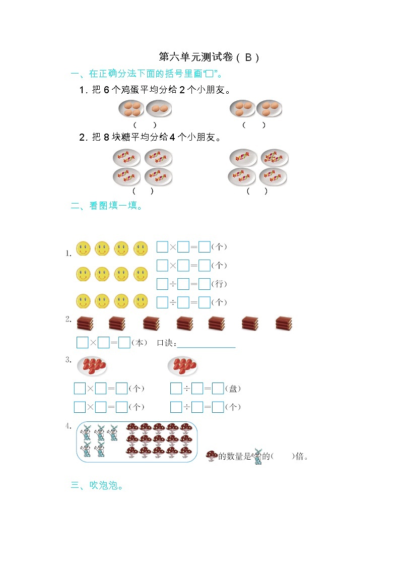青岛版(五四制)数学二年级上册 第六单元测试卷(B)01