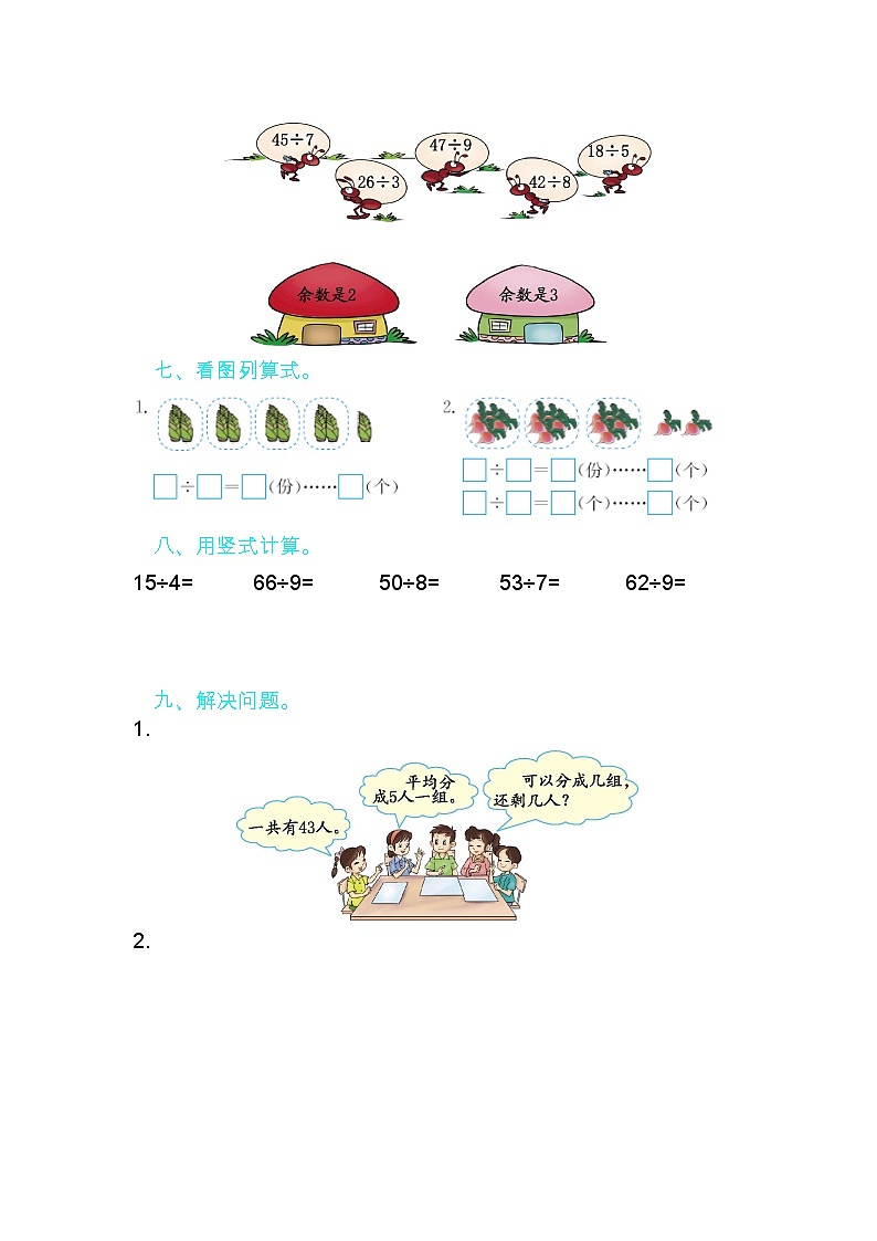 青岛版(五四制)数学二年级上册 第八单元测试卷(B)02