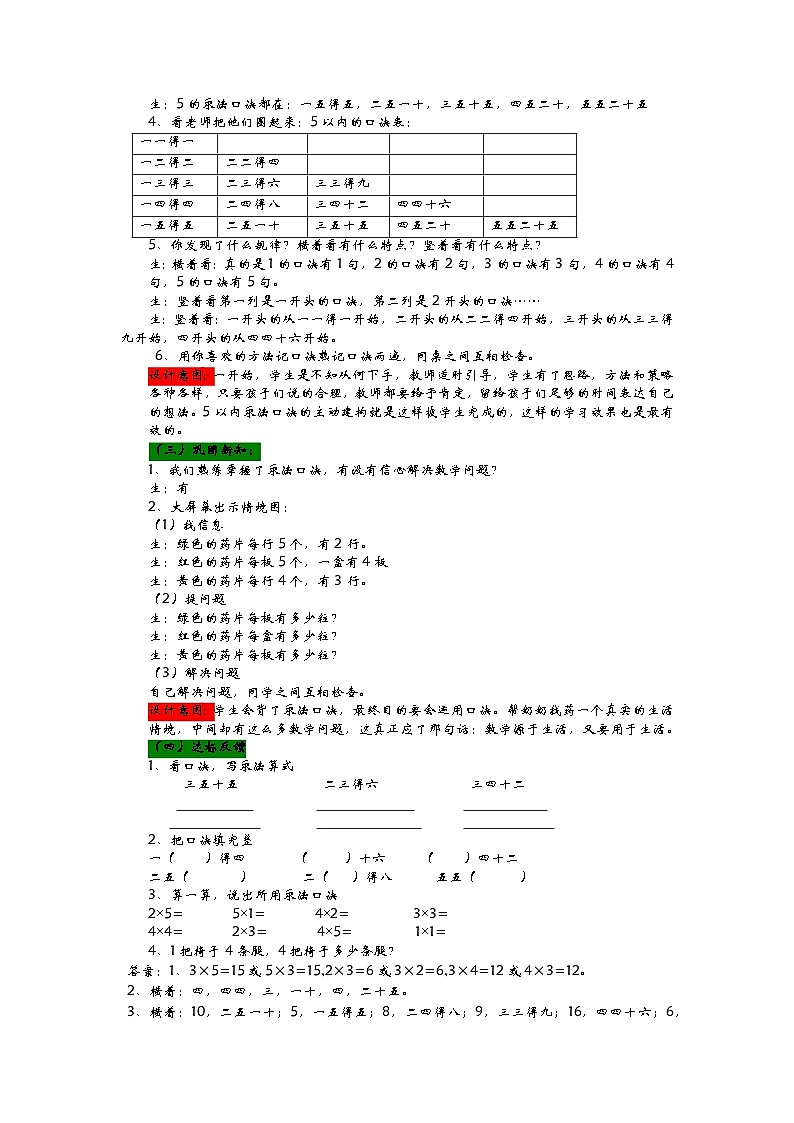 青岛版(五四制)数学二年级上册 1.5 我学会了吗教案第2页