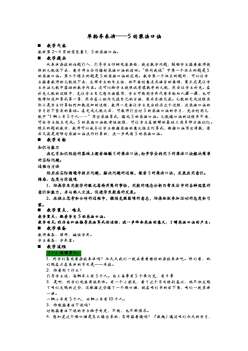 青岛版(五四制)数学二年级上册 1.1 5的乘法口诀教案01