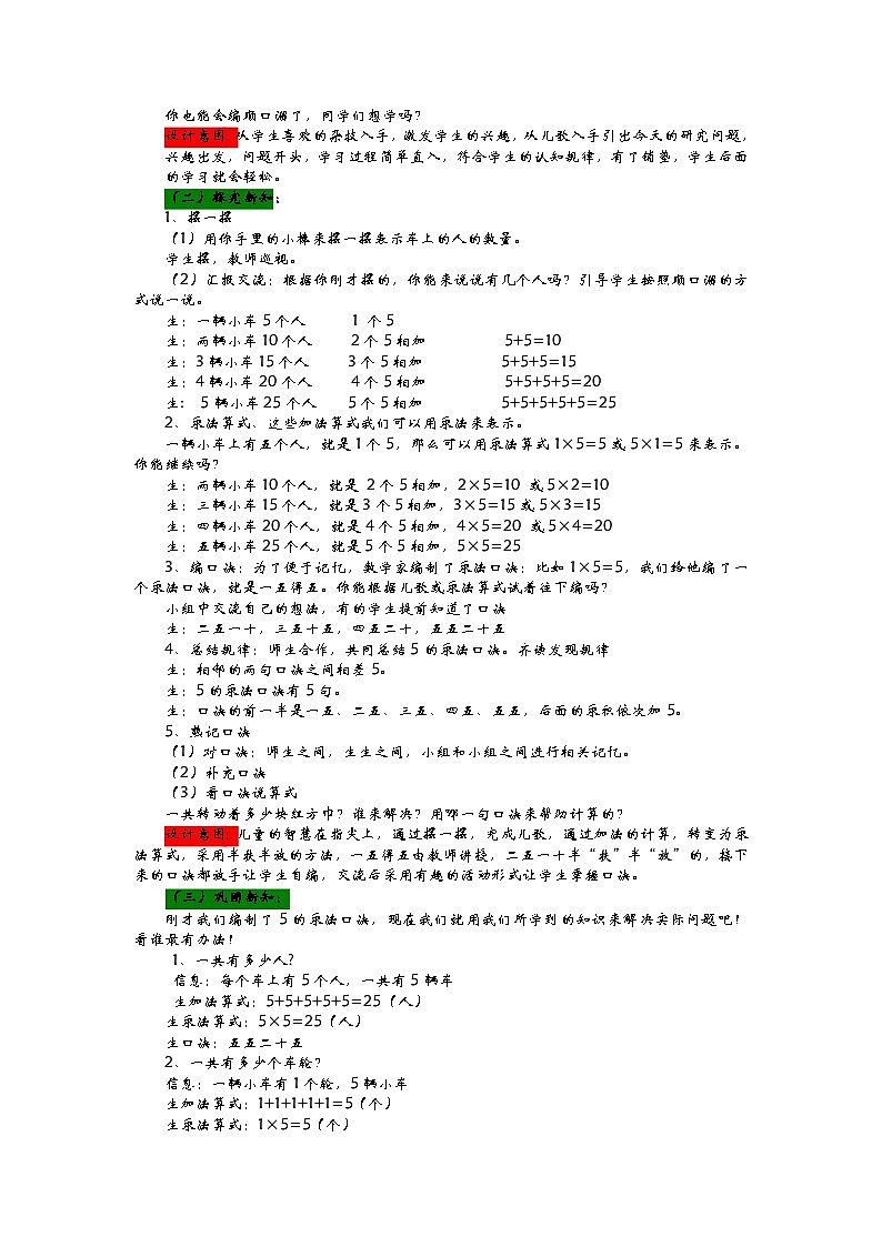 青岛版(五四制)数学二年级上册 1.1 5的乘法口诀教案02