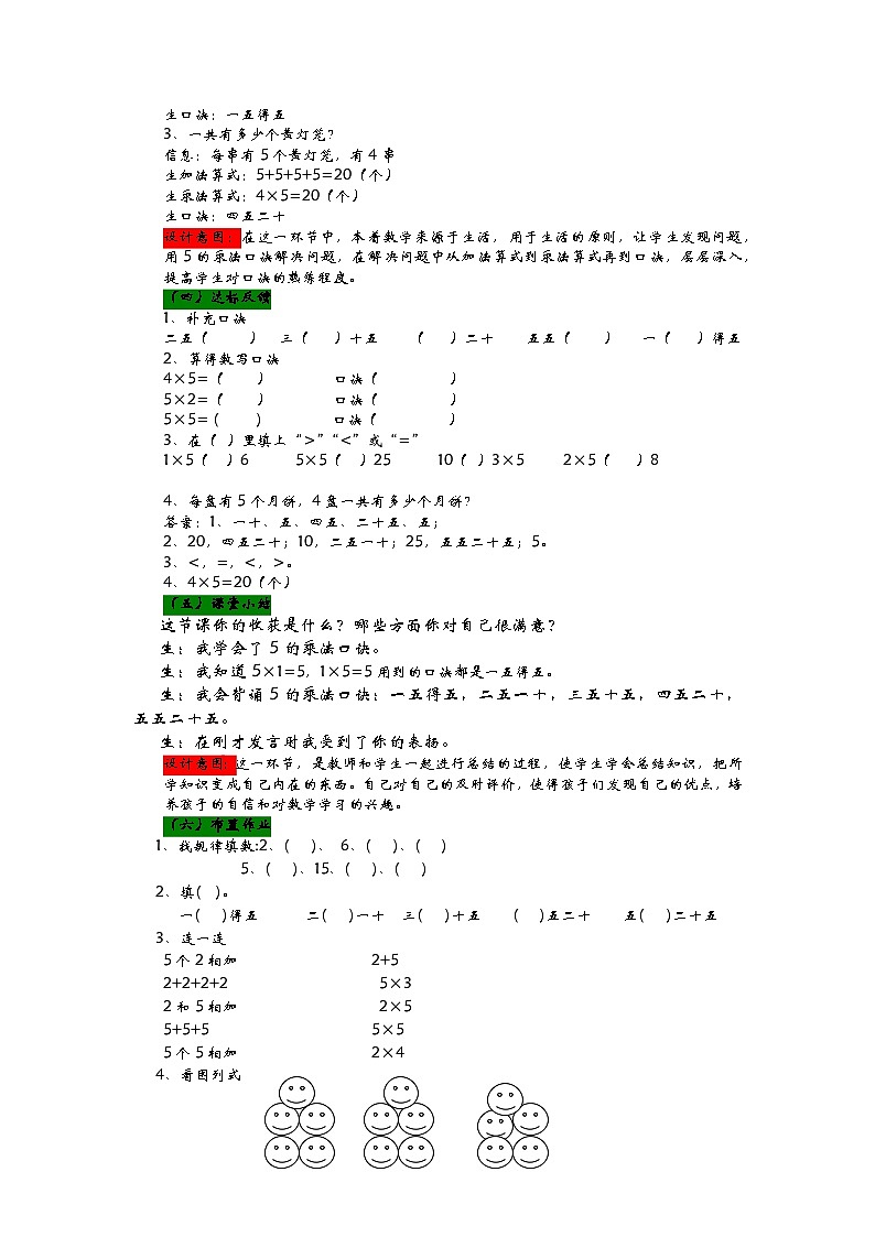 青岛版(五四制)数学二年级上册 1.1 5的乘法口诀教案03