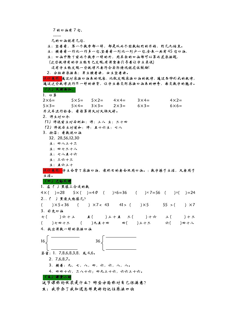 青岛版(五四制)数学二年级上册 3.6 回顾整理教案第2页