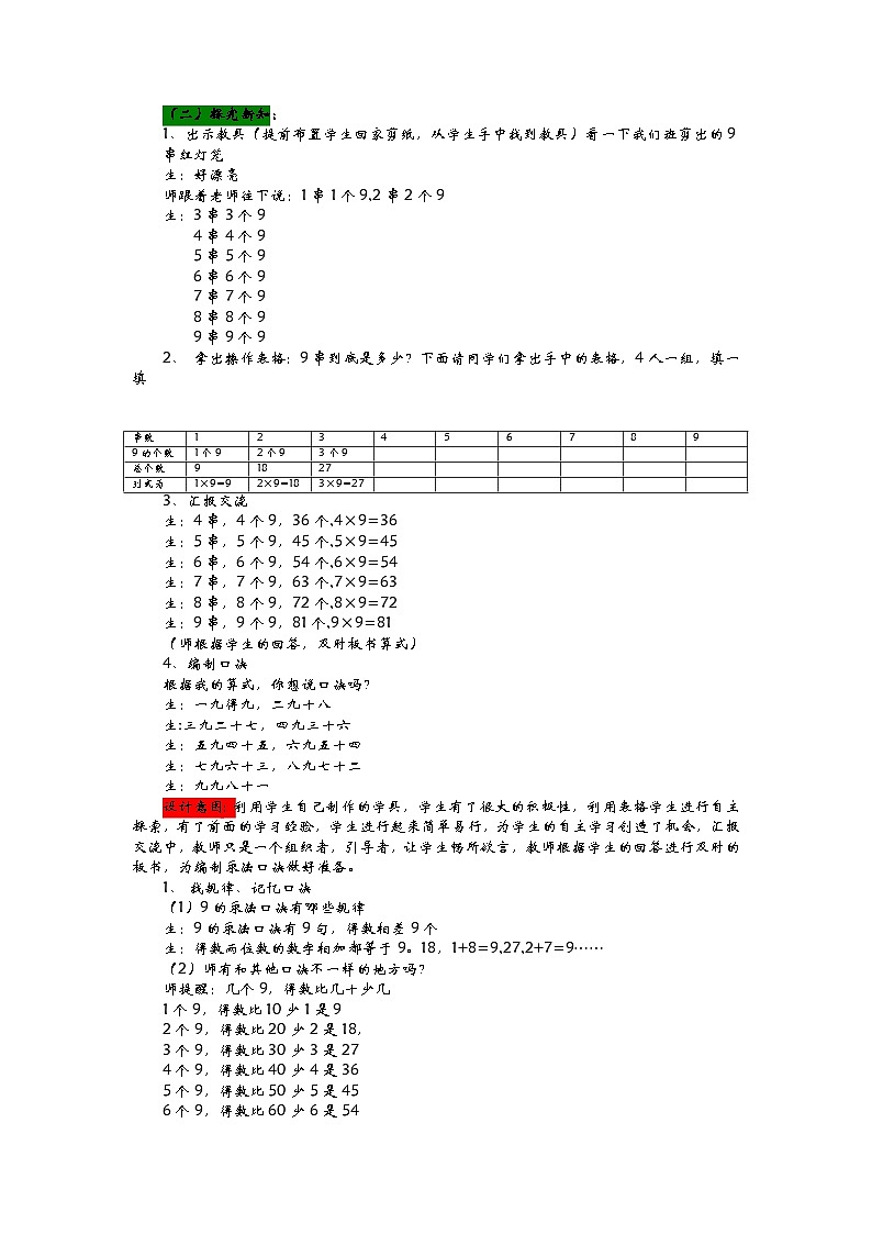 青岛版(五四制)数学二年级上册 3.5 9的乘法口诀教案第2页