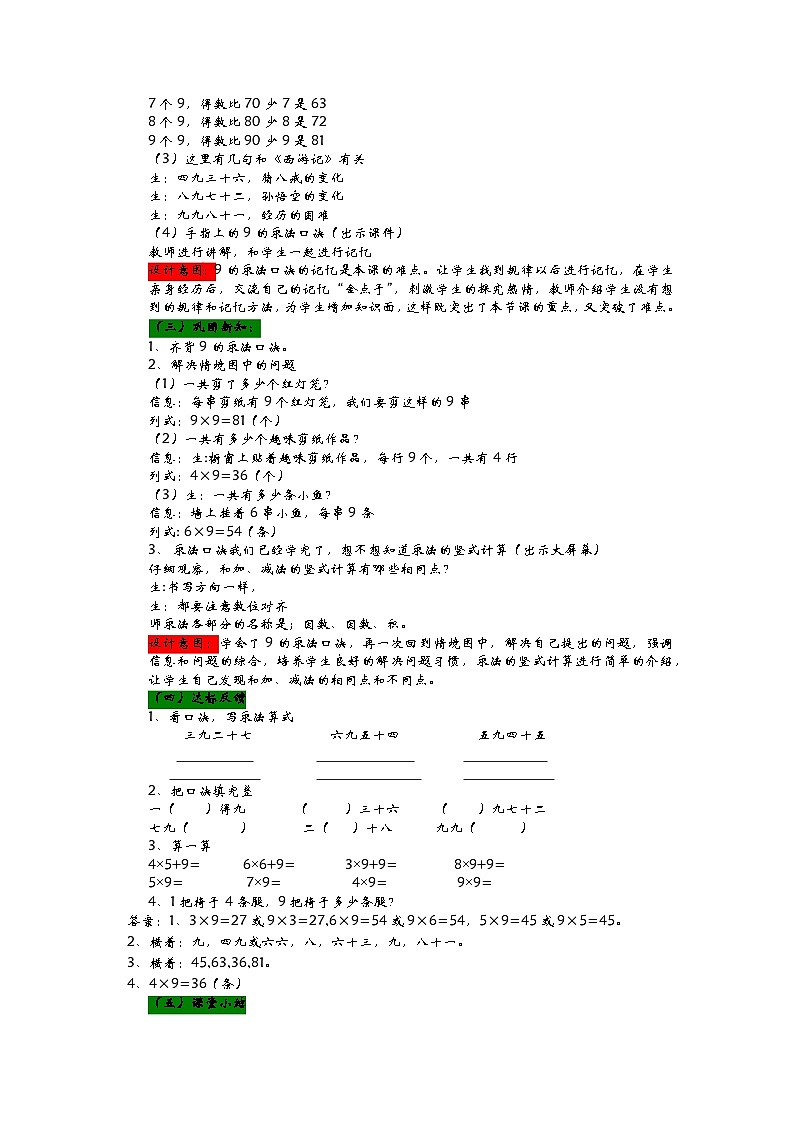 青岛版(五四制)数学二年级上册 3.5 9的乘法口诀教案第3页