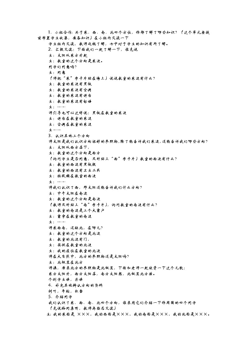 青岛版(五四制)数学二年级上册 5.1 生活中的东、西、南、北方向教案02